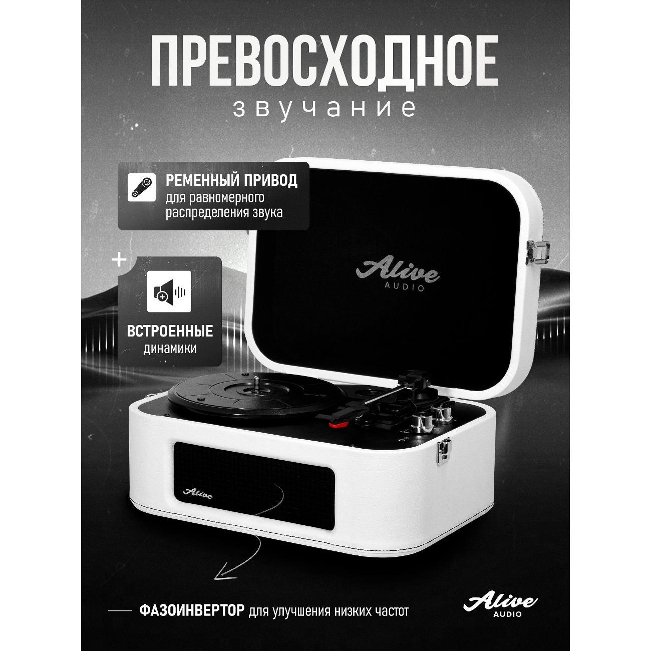 Проигрыватель виниловых дисков Alive Audio Stories