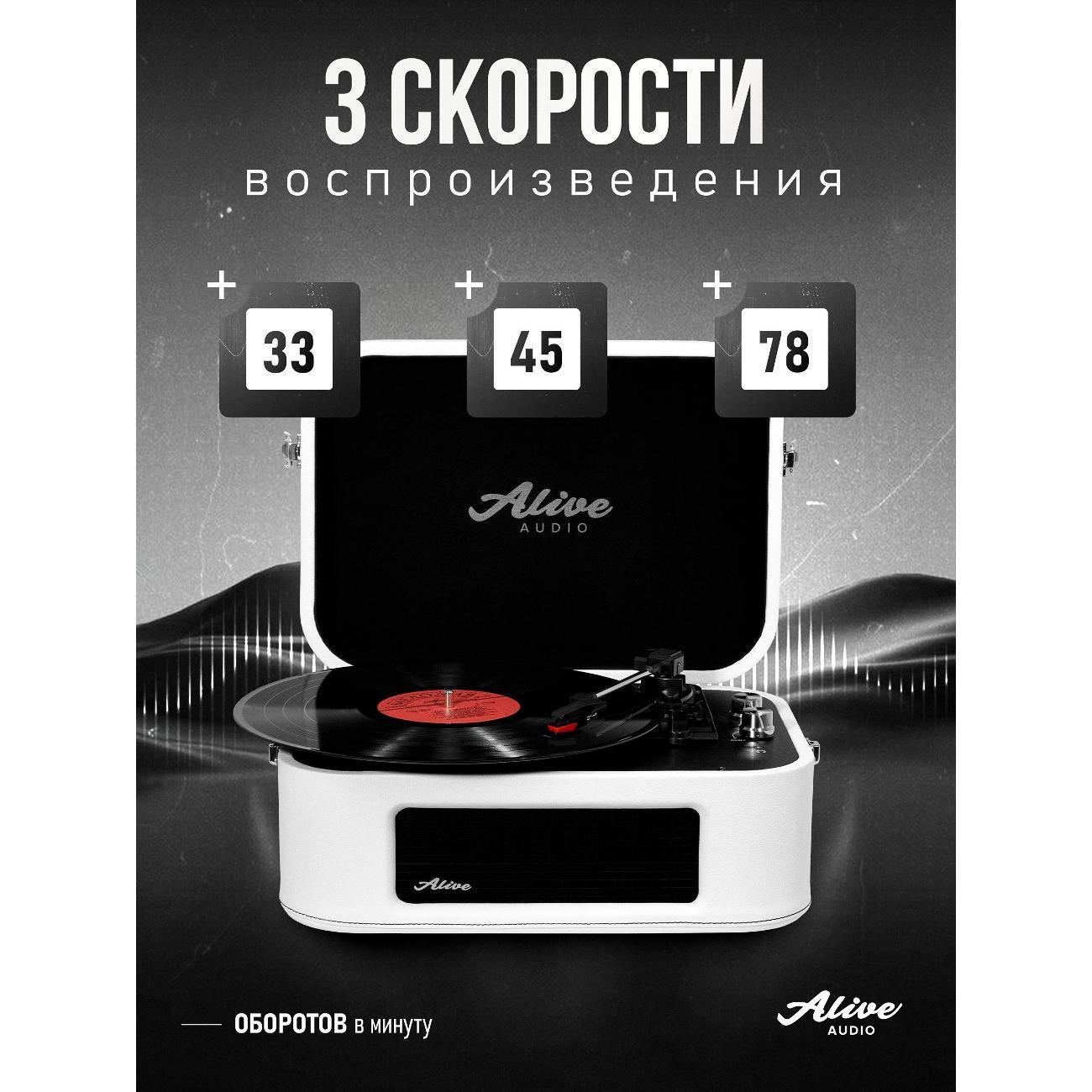 Проигрыватель виниловых дисков Alive Audio Stories