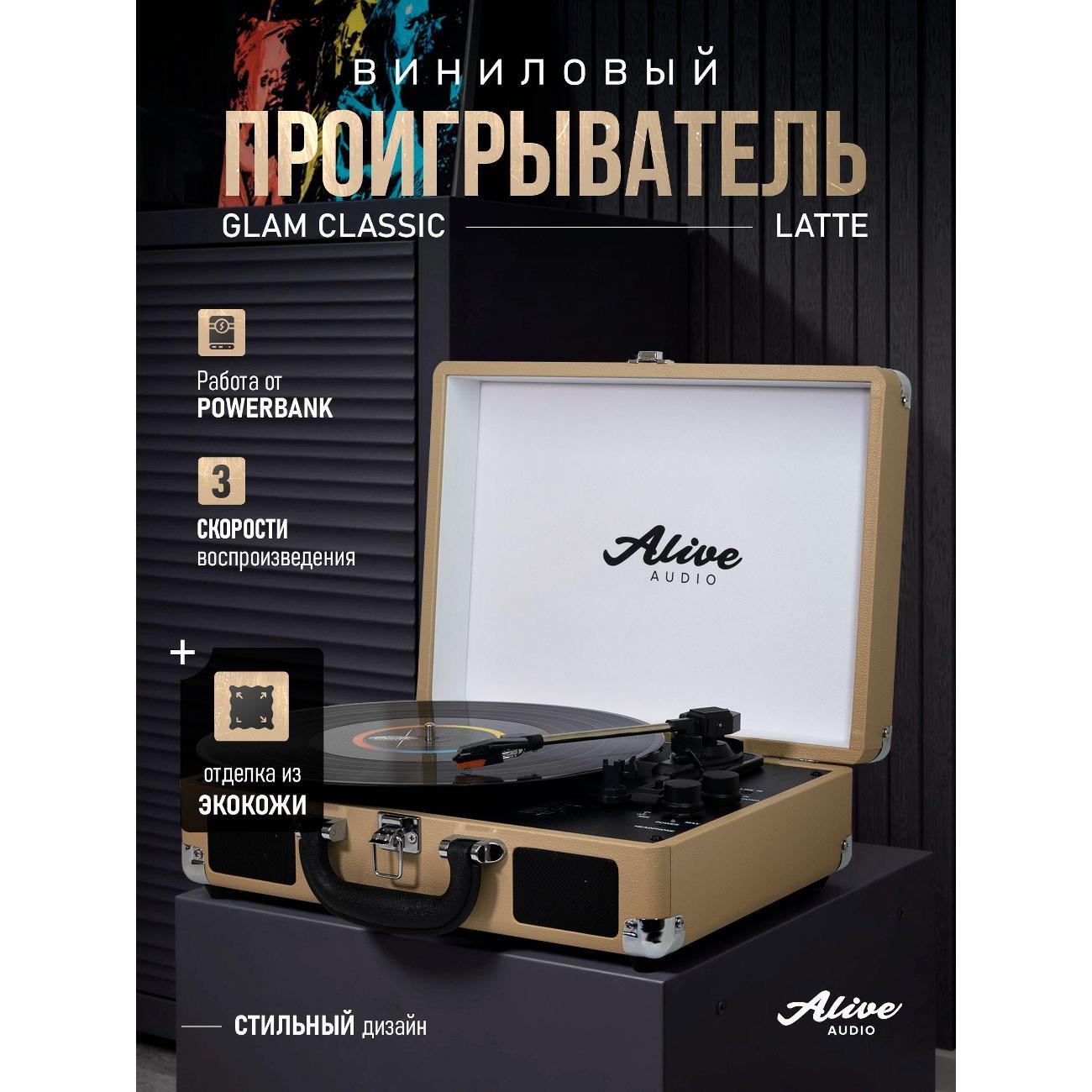 Проигрыватель виниловых дисков Alive Audio GLAM