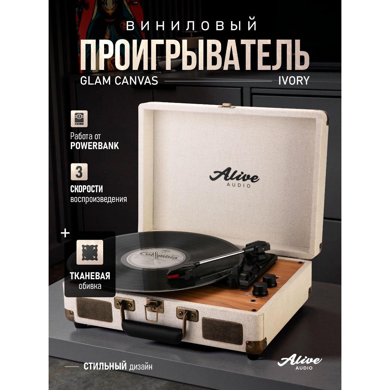 Проигрыватель виниловых дисков Alive Audio GLAM