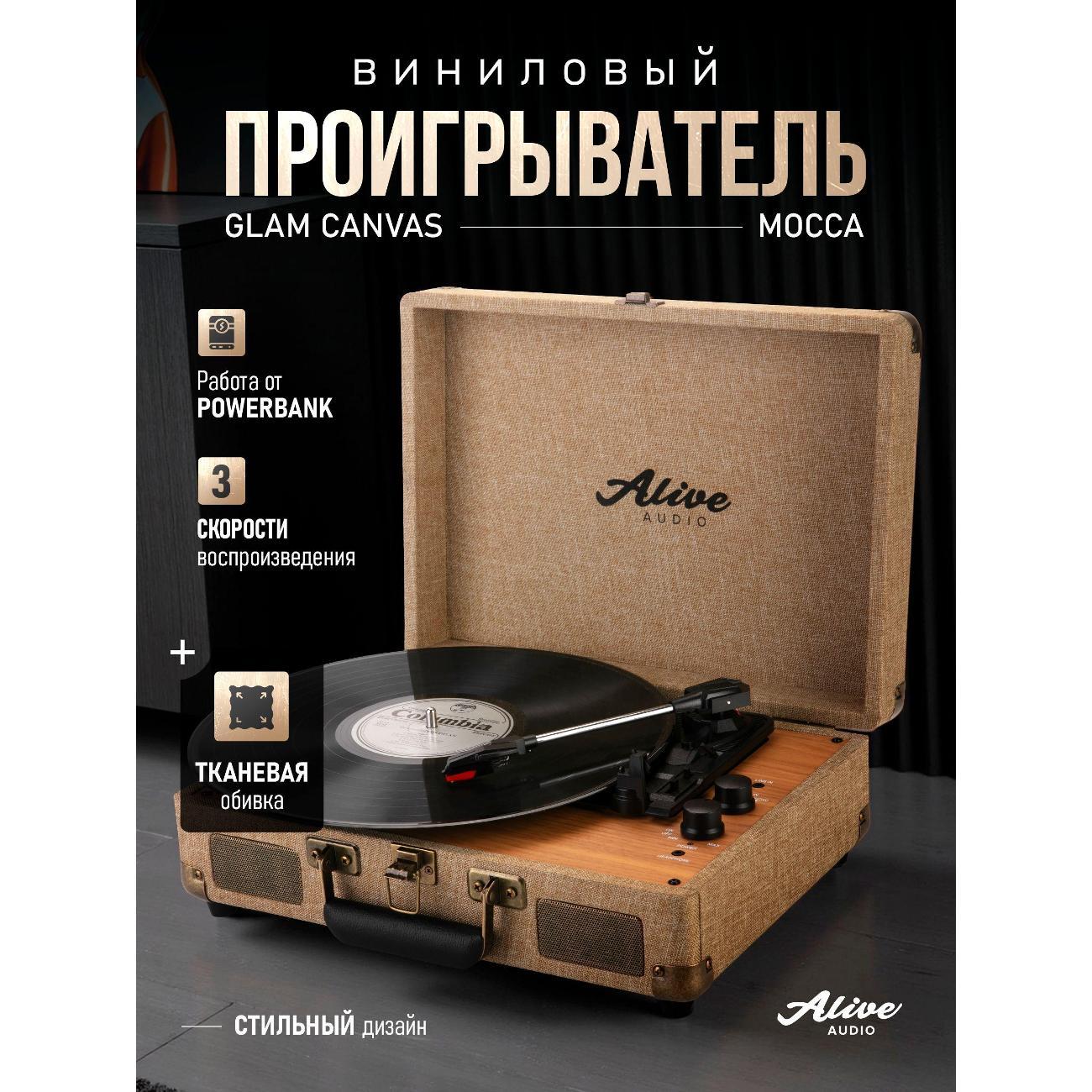 Проигрыватель виниловых дисков Alive Audio GLAM