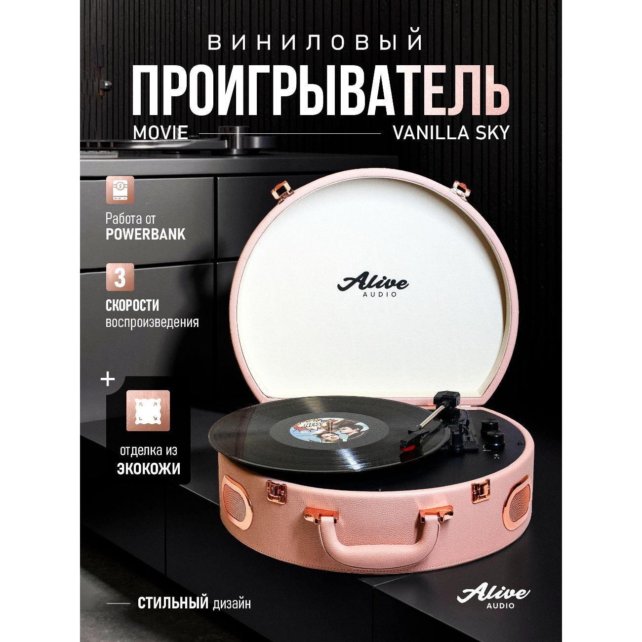 Проигрыватель виниловых дисков Alive Audio MOVIE