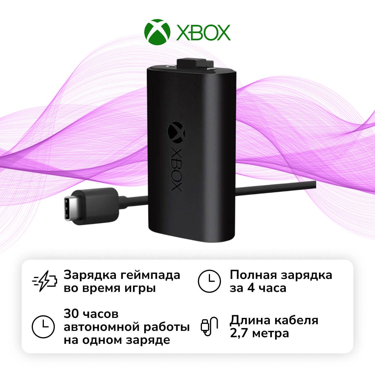 Батарея для геймпада Microsoft Xbox Series X, Xbox Series S, Xbox One (SXW-00002)
