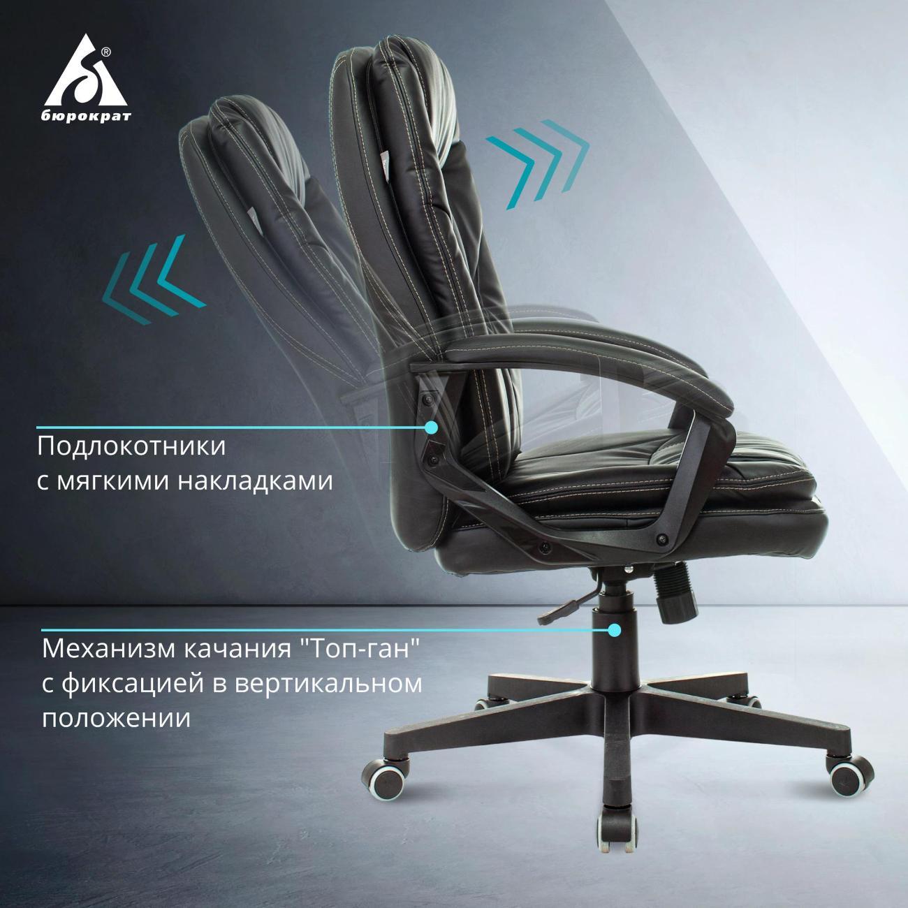 Кресло руководителя Бюрократ CH-868N/BLACK