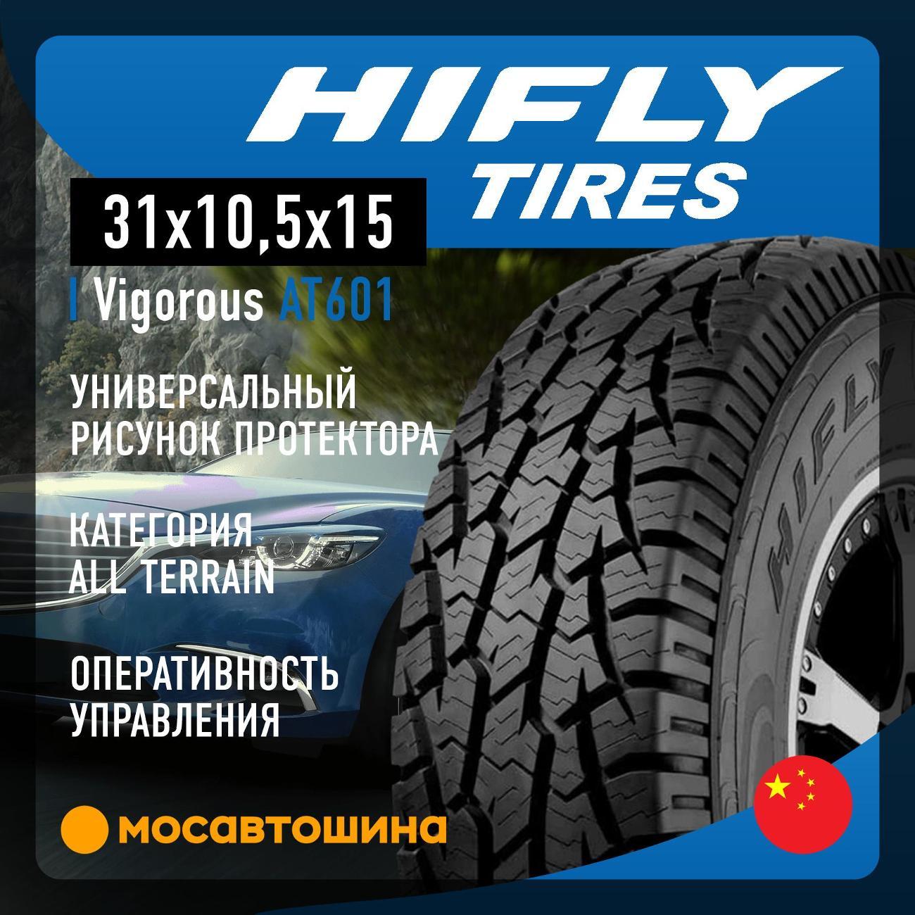 Шина автомобильная Hifly Vigorous AT601 31x10,5x15 109R