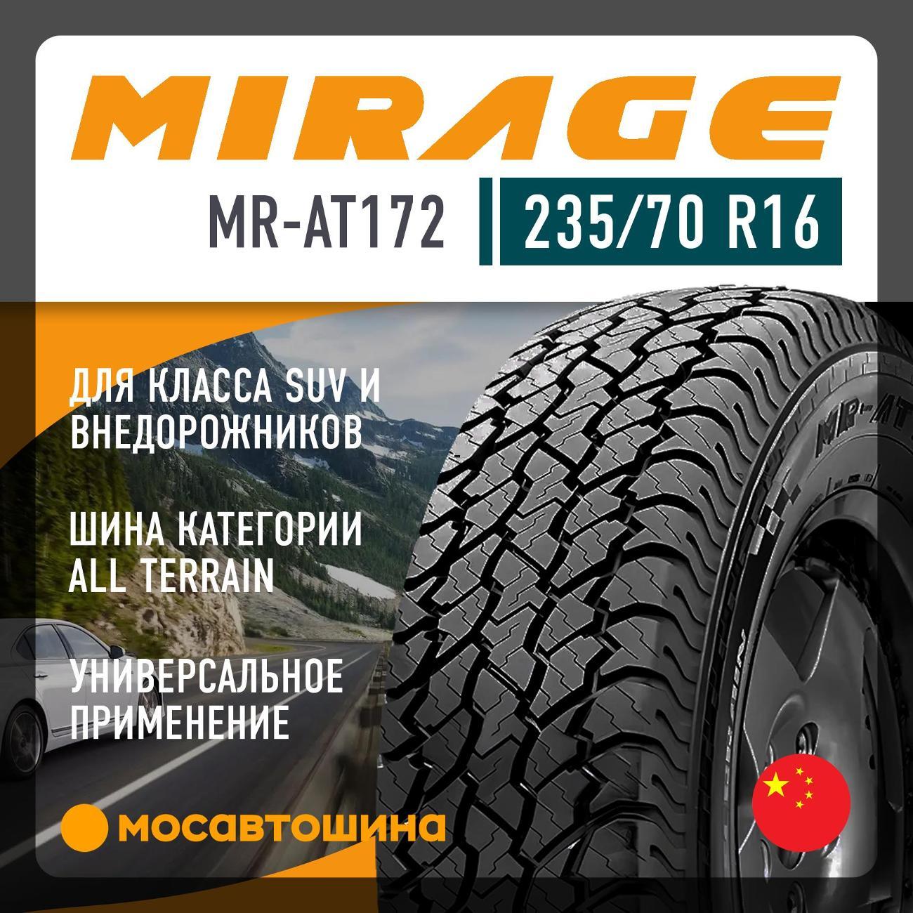 Шина автомобильная Mirage MR-AT172 фото
