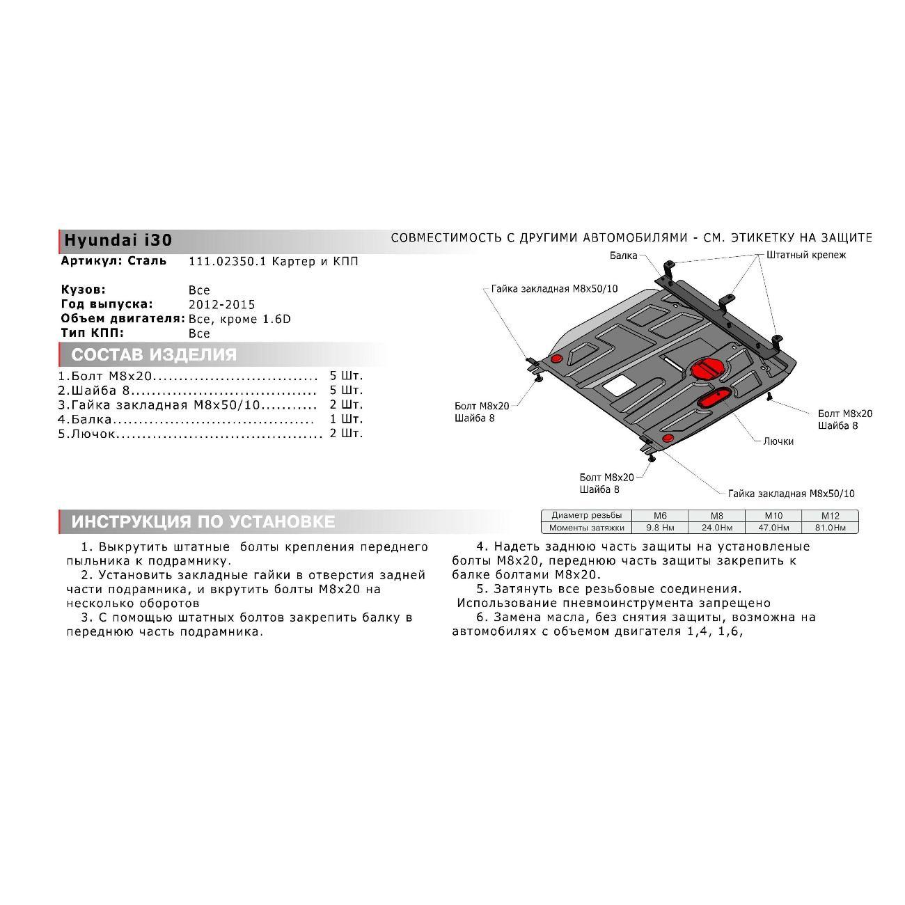 Защита картера АвтоБроня Защита картера и КПП Hyundai i30 2011-2015, Kia Ceed 2012-2015, Cerato III 2013-2016, ProCeed 2012-2018