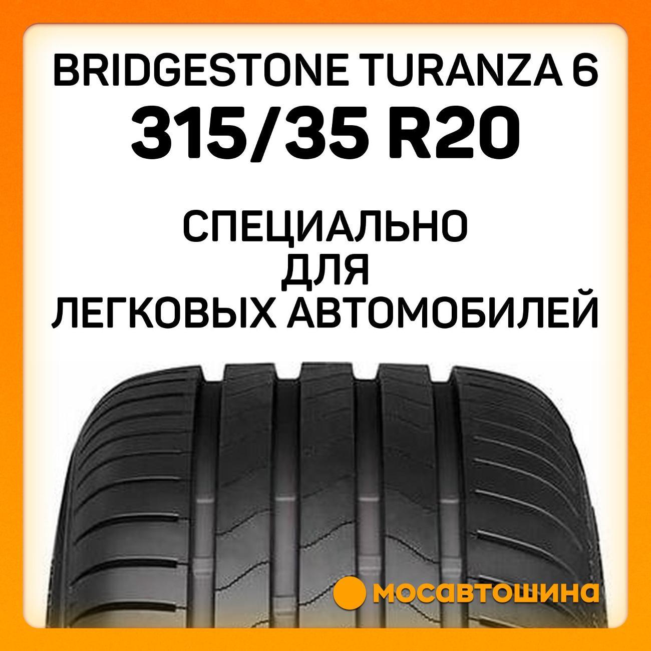 Шина автомобильная Bridgestone Turanza 6