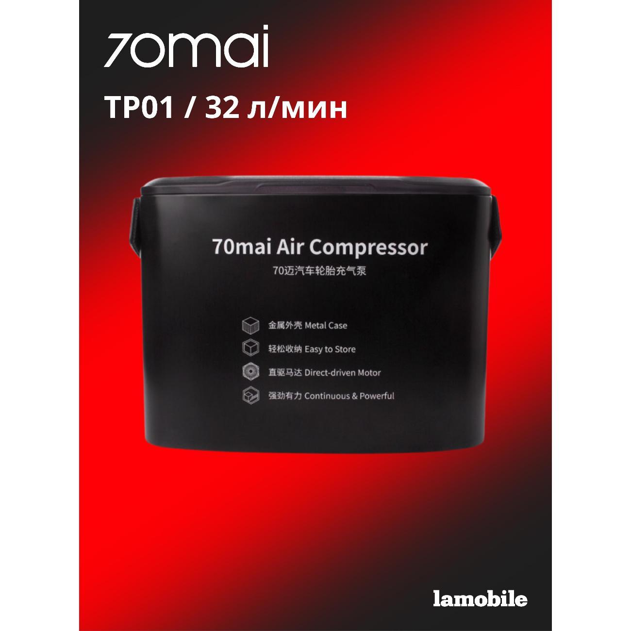 Автомобильный компрессор 70mai Air Compressor Midrive TP01