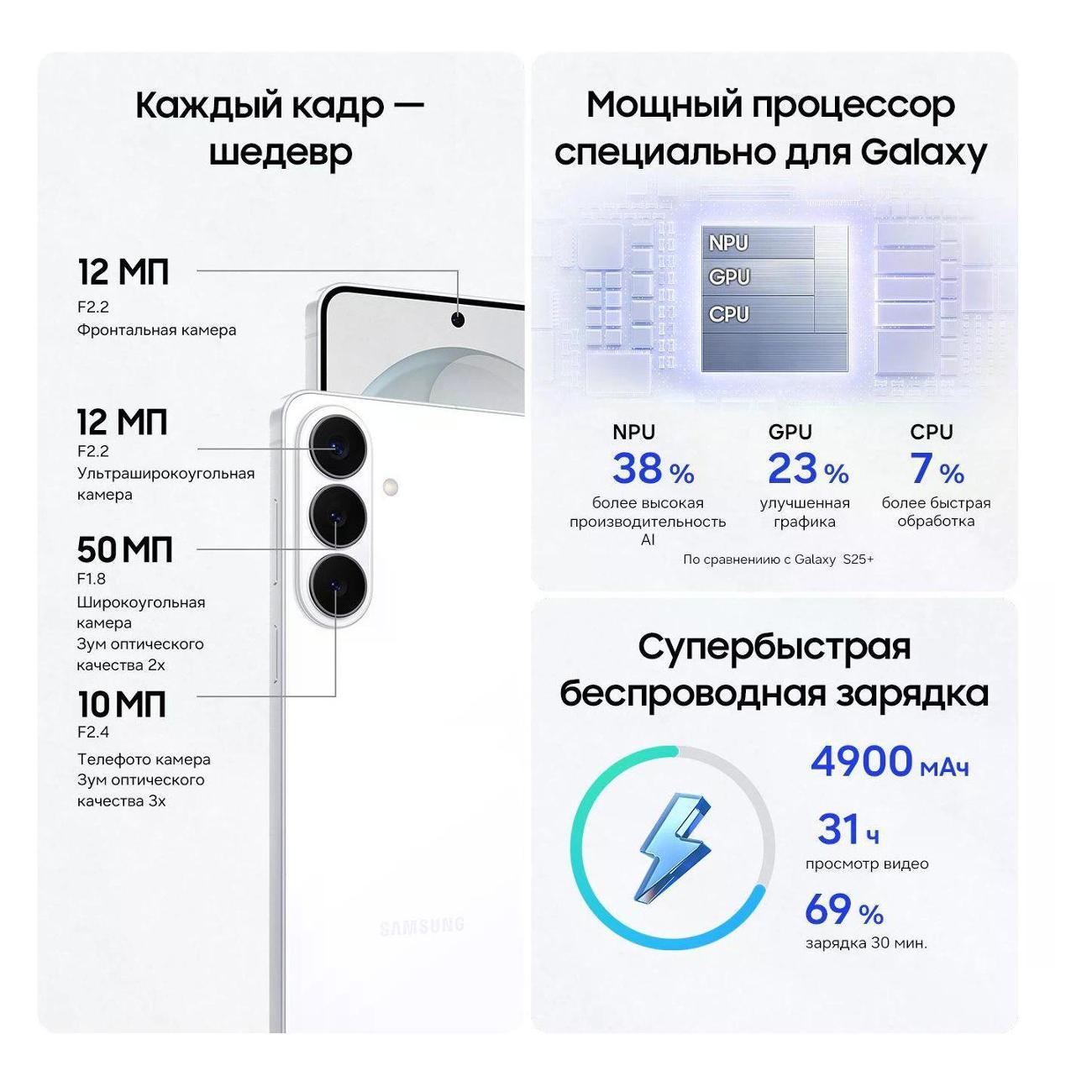 Смартфон SAMSUNG Galaxy S26+ 256 Gb белый