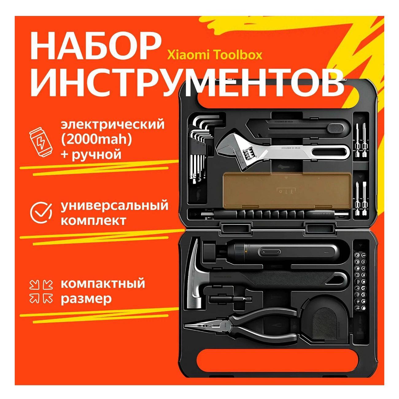 Набор электроинструмента Mijia MJGJX001QW