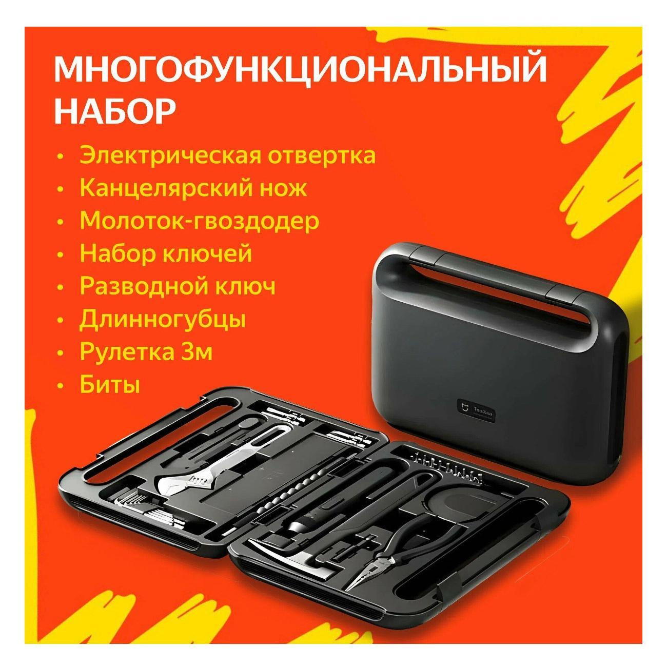 Набор электроинструмента Mijia MJGJX001QW