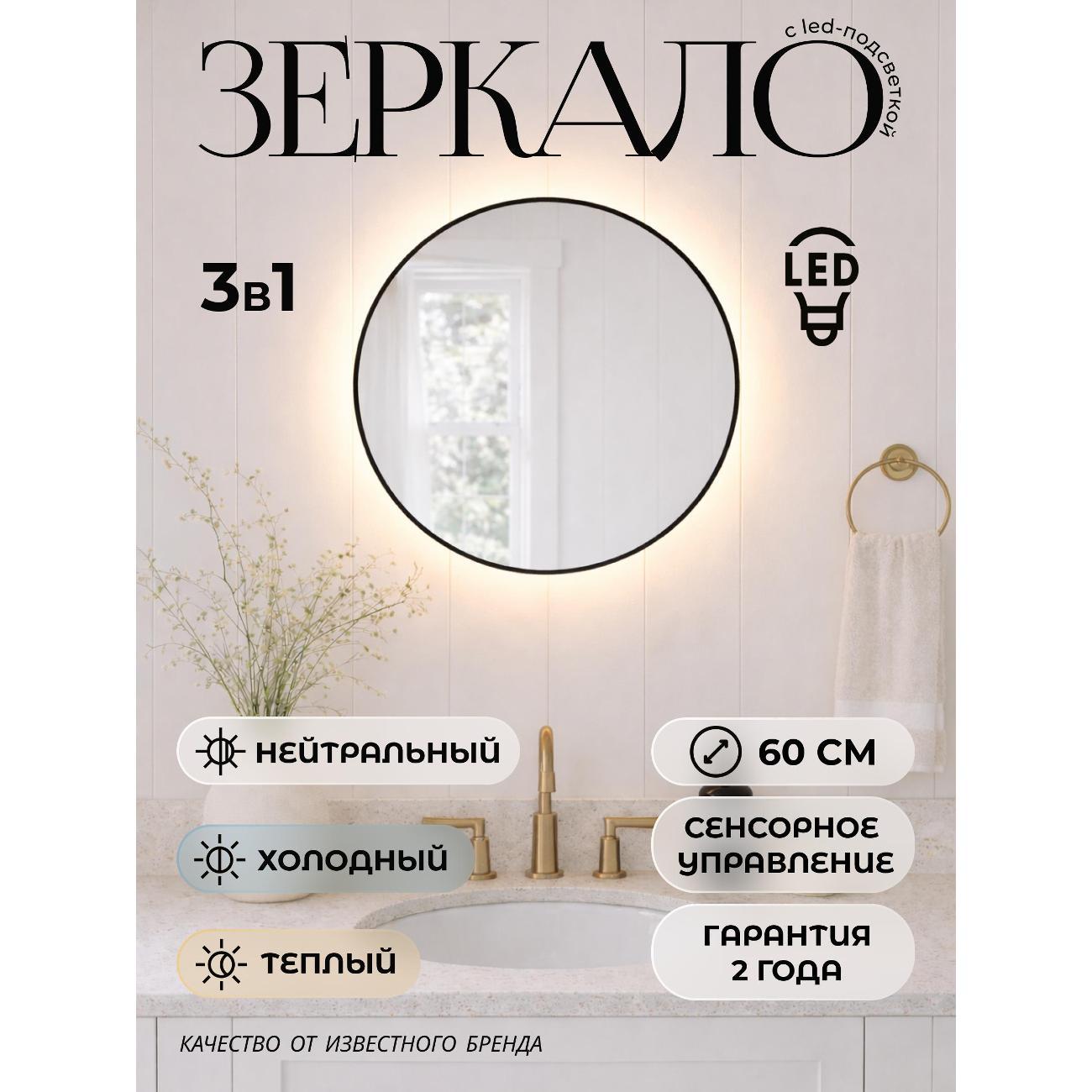 Зеркала для ванной Teymi Valo Black D600 LED
