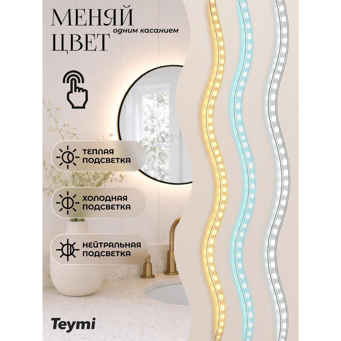 Зеркала для ванной Teymi Valo Black D600 LED