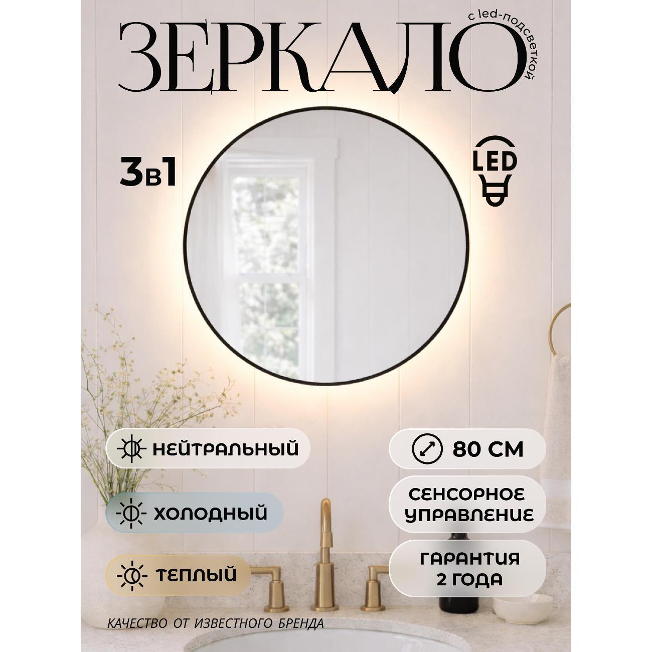 Зеркала для ванной Teymi Valo Black D800 LED