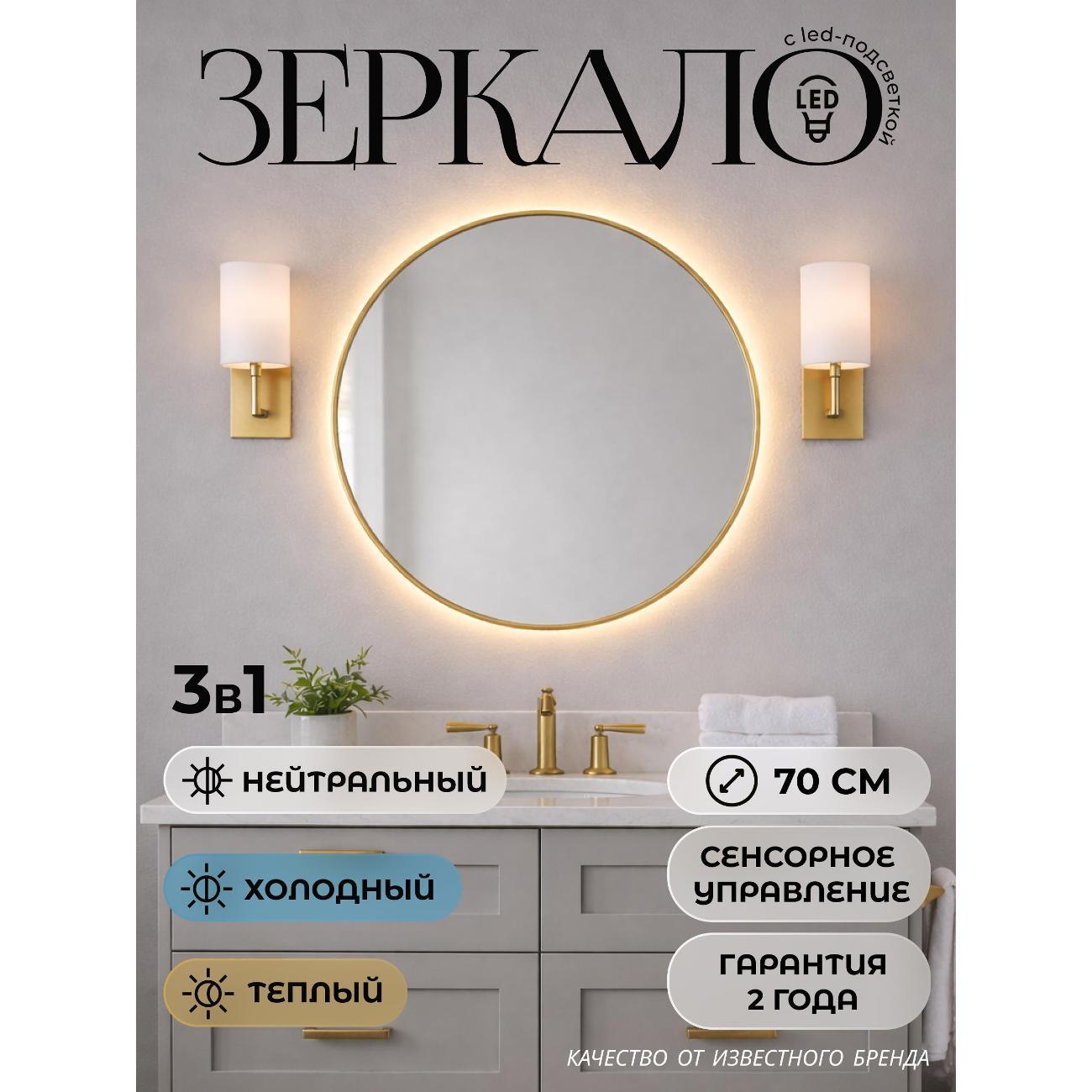 Зеркала для ванной Teymi Valo Gold D700 LED