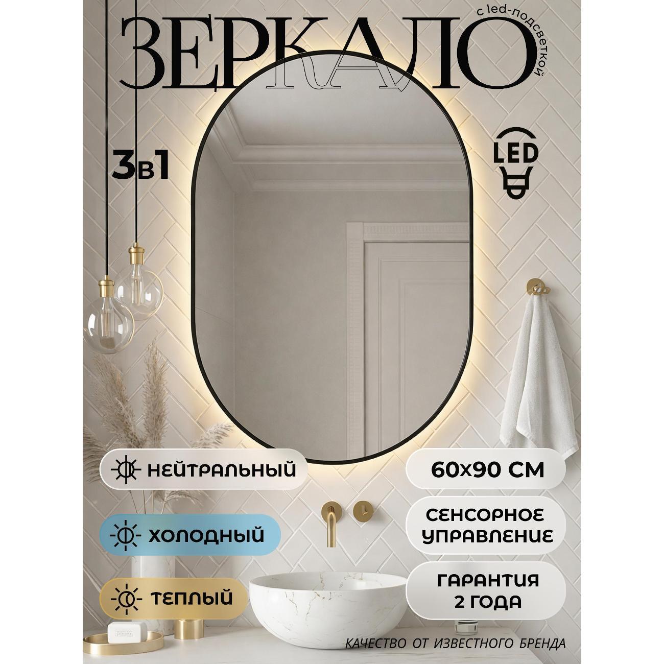 Зеркала для ванной Teymi Vitra Black 600х900