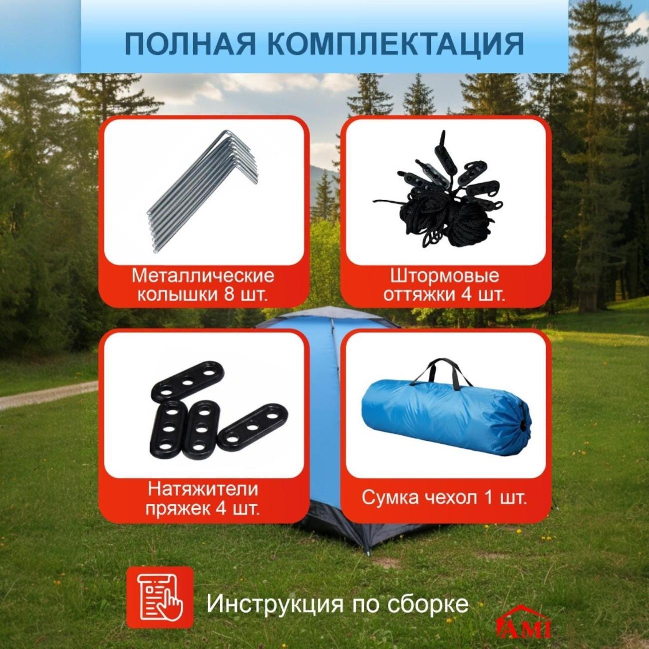 Палатка туристическая Ami Arizona голубой 2 местная