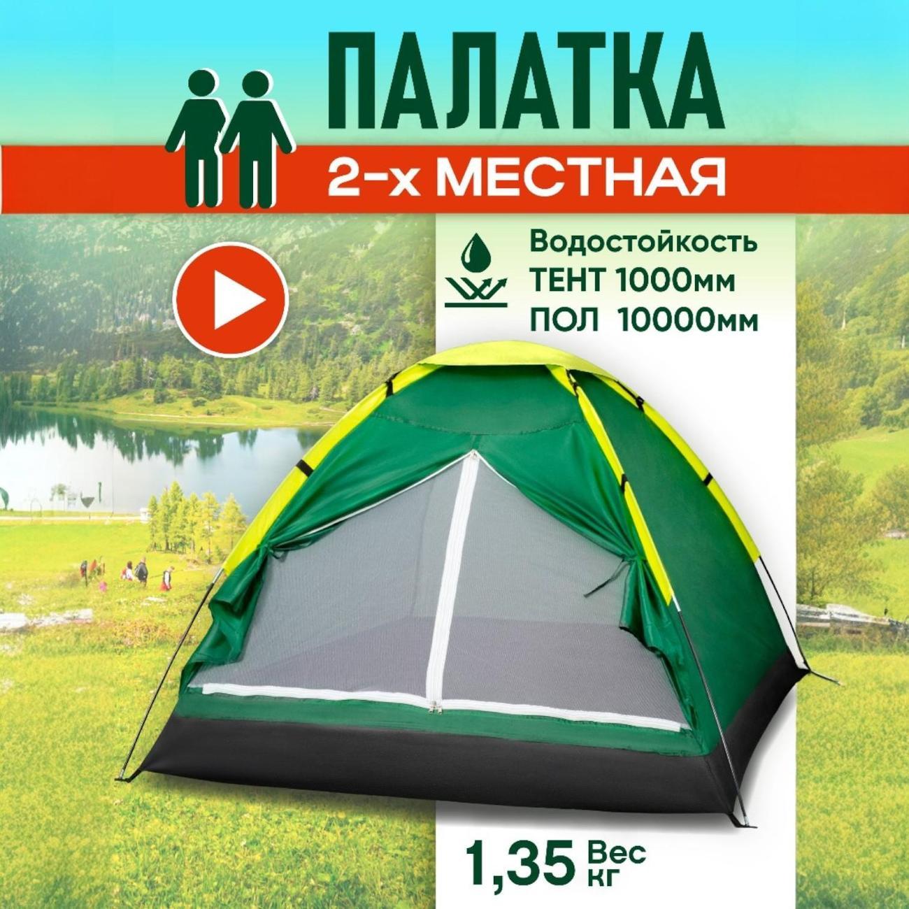 Палатка туристическая Ami Arizona зеленый 2 местная