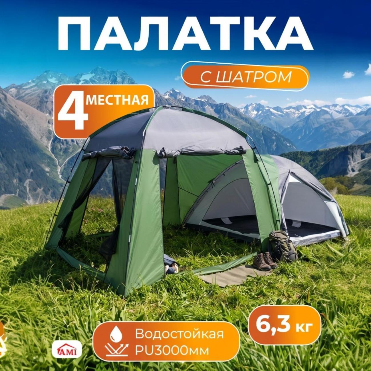 Палатка туристическая Ami Commondore зеленый 4 местная