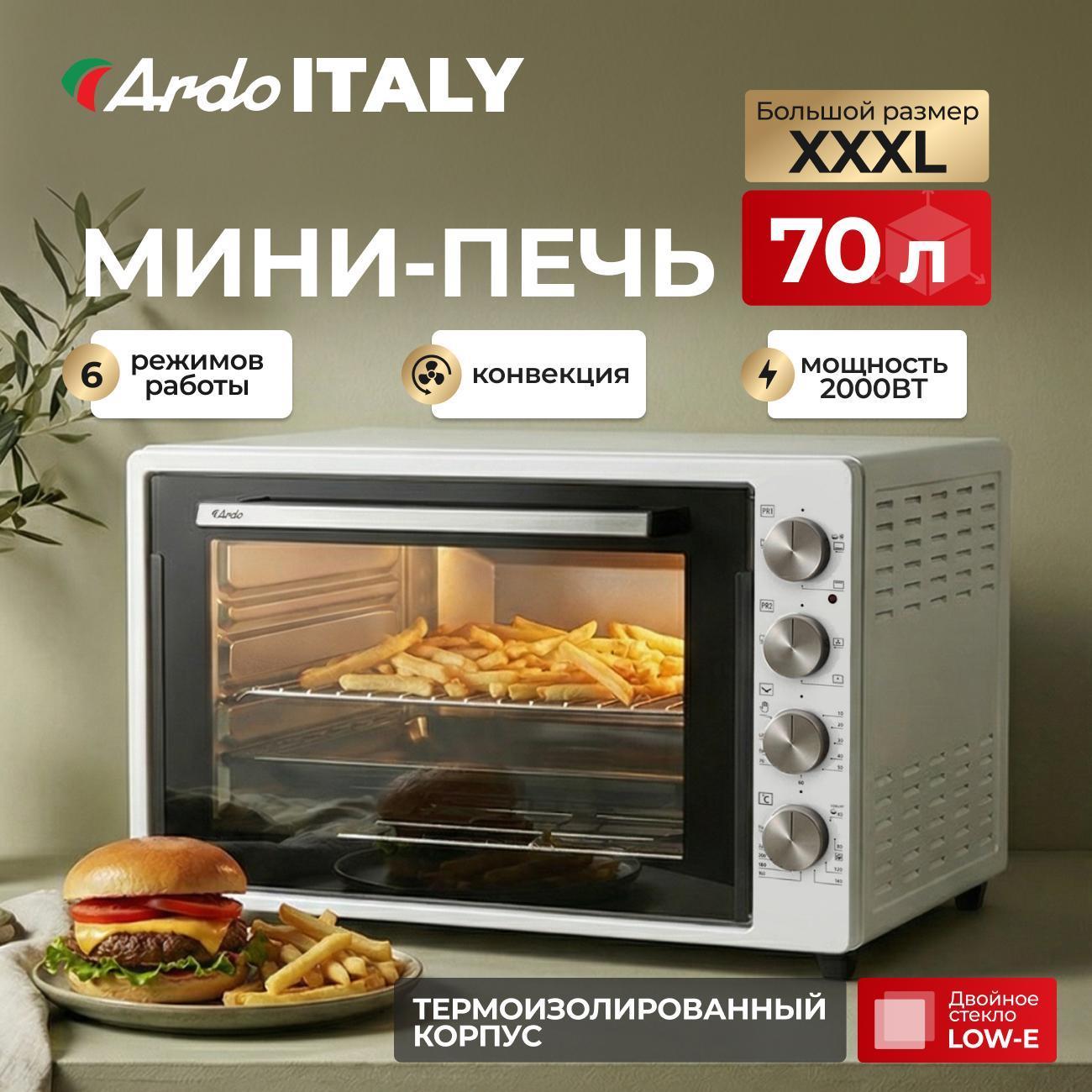 Мини-печь Ardo MO7052W3