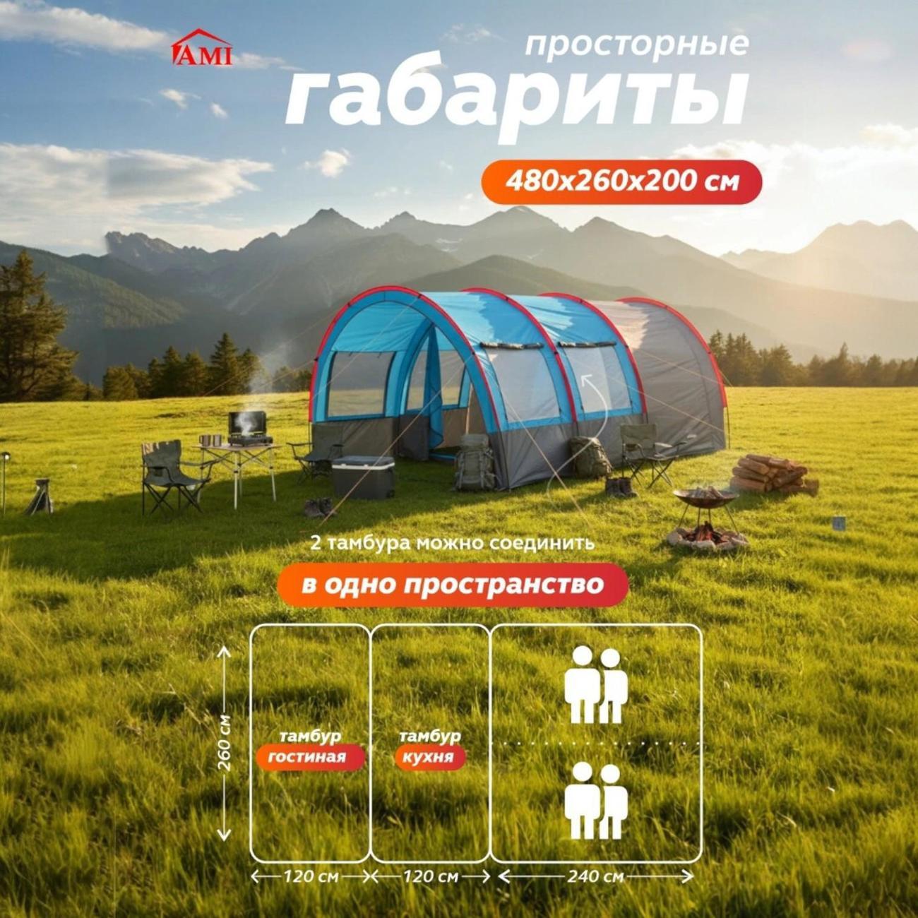 Палатка туристическая Ami Bastion синий 4 местная с тамбуром