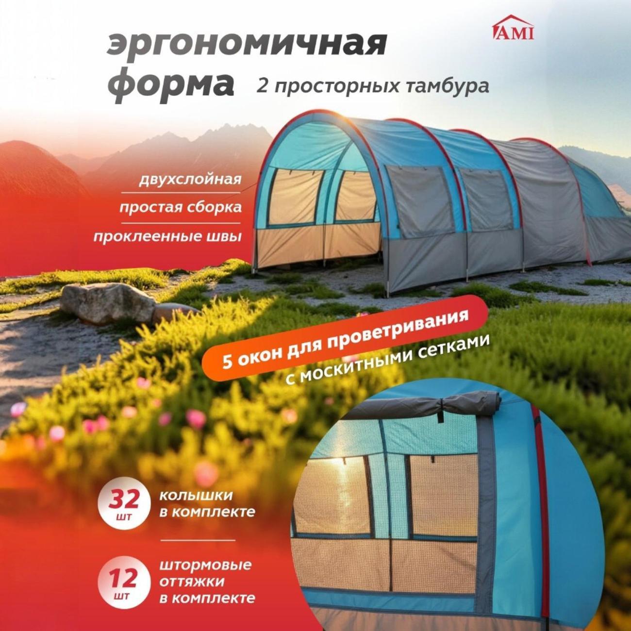Палатка туристическая Ami Bastion синий 4 местная с тамбуром