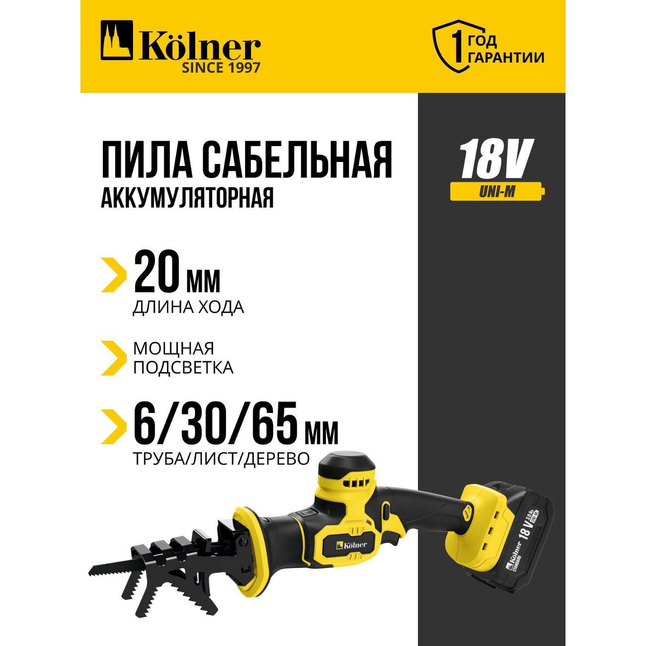 Пила сабельная Kolner Kolner KRS 18-65-1