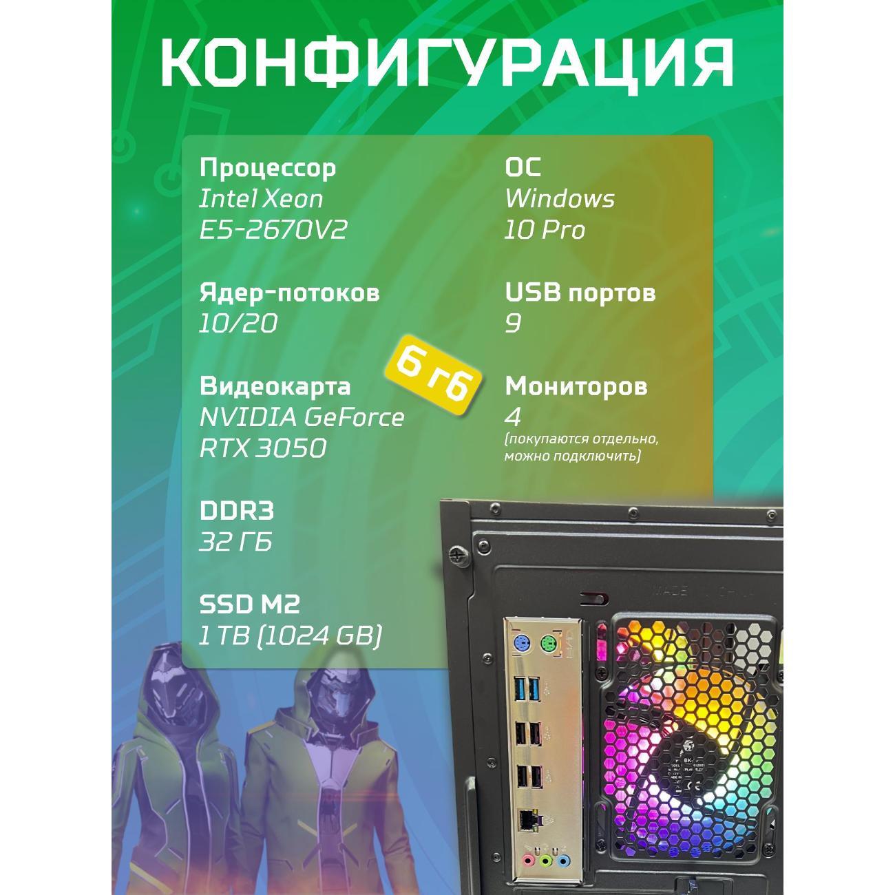 Системный блок БиГ! Комп Black Dragon 3050 - W10 70v279.2p
