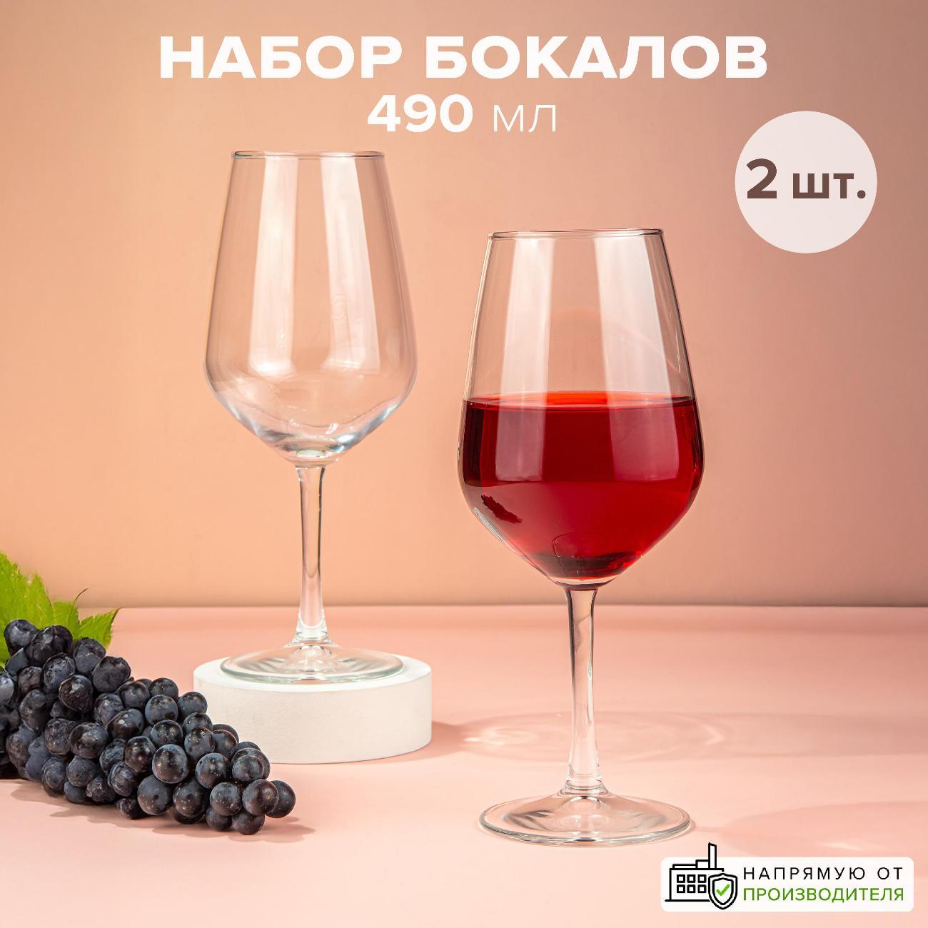 Набор бокалов Pasabahce Аллегра Феста 440822СЛ1(2)