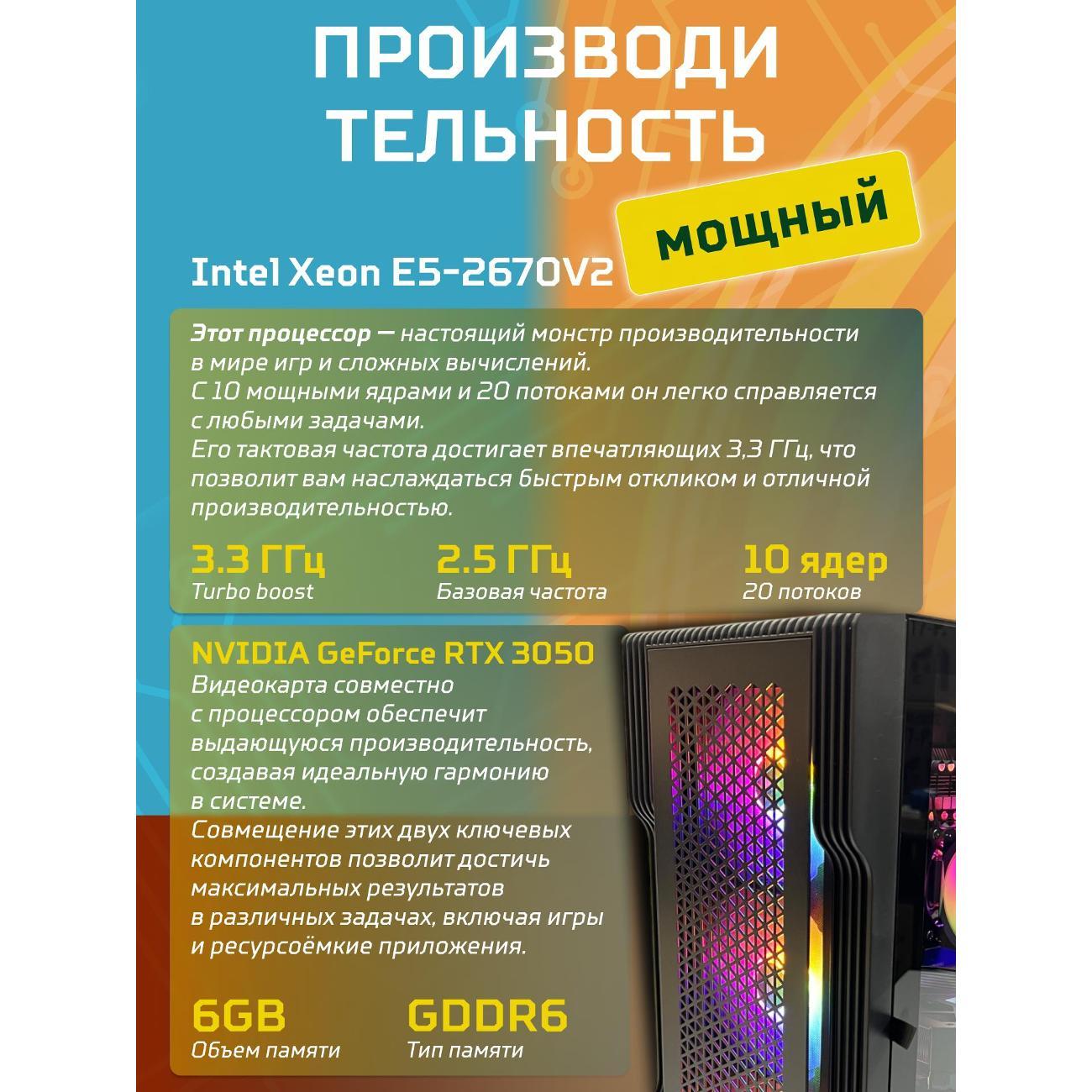 Системный блок БиГ! Комп Black Dragon 3050 - W11 70v279.2s