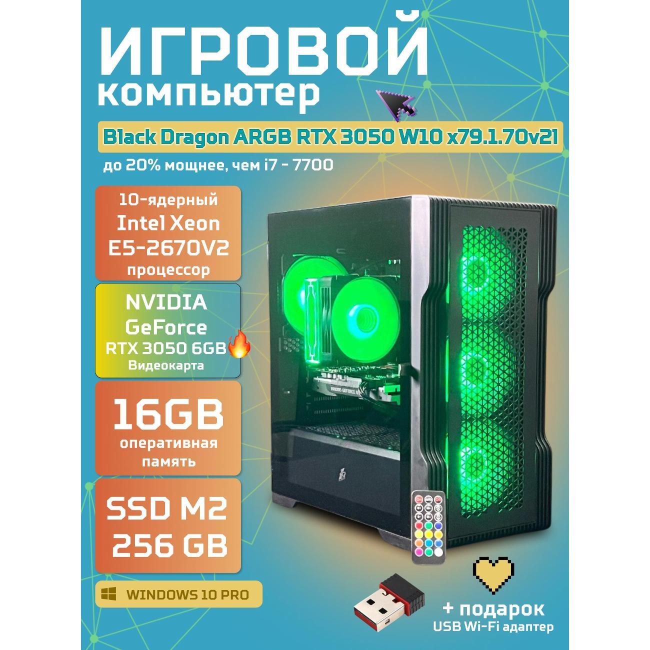 Системный блок БиГ! Комп Black Dragon 3050 - W10 70v279.1l