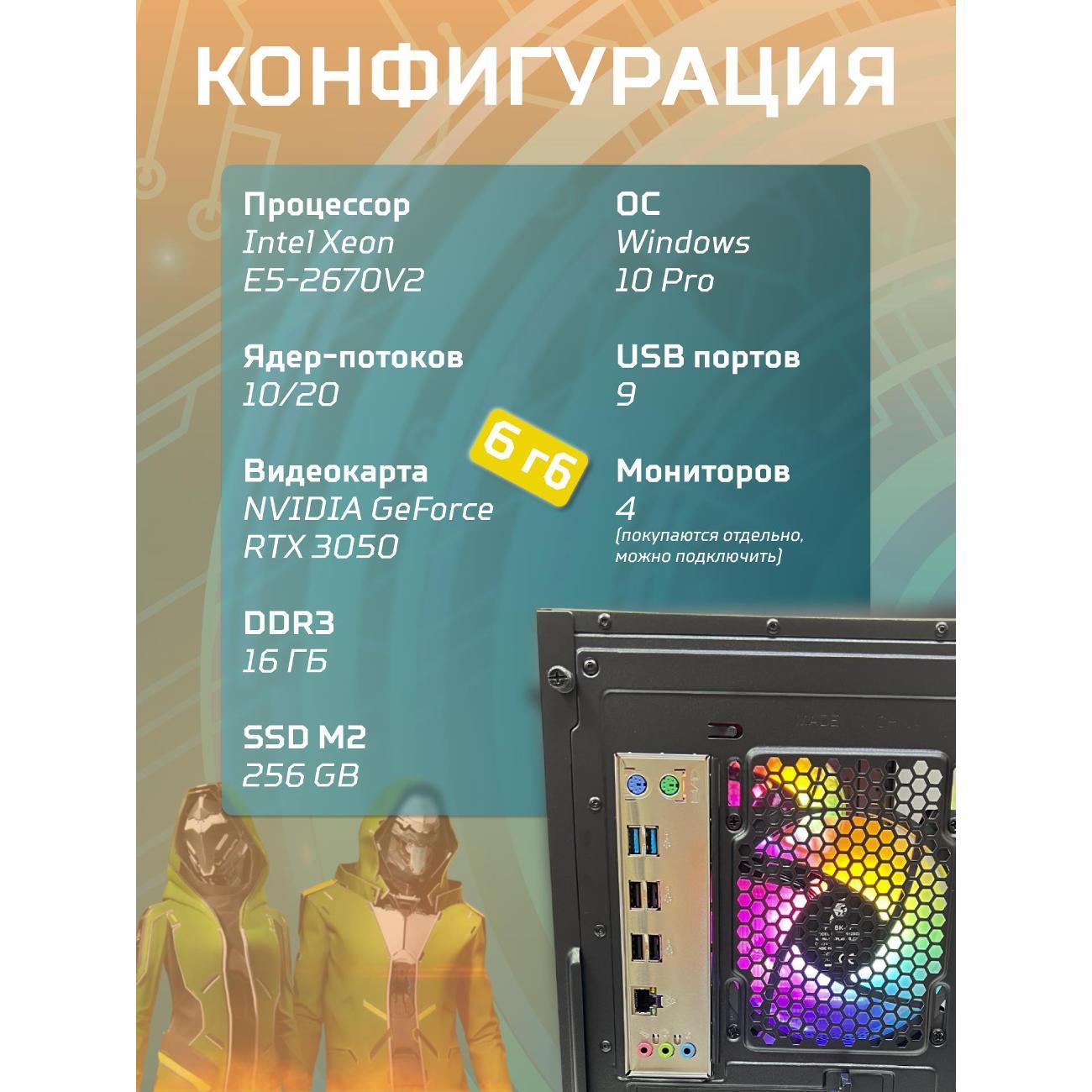 Системный блок БиГ! Комп Black Dragon 3050 - W10 70v279.1l