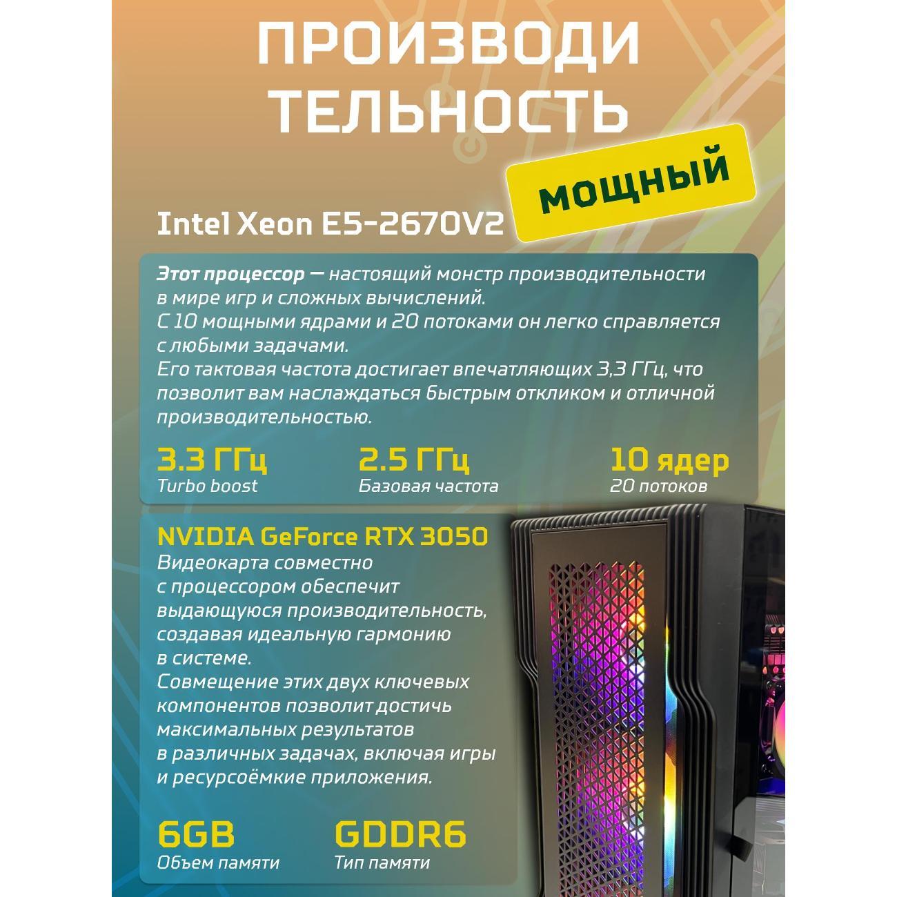 Системный блок БиГ! Комп Black Dragon 3050 - W10 70v279.1l