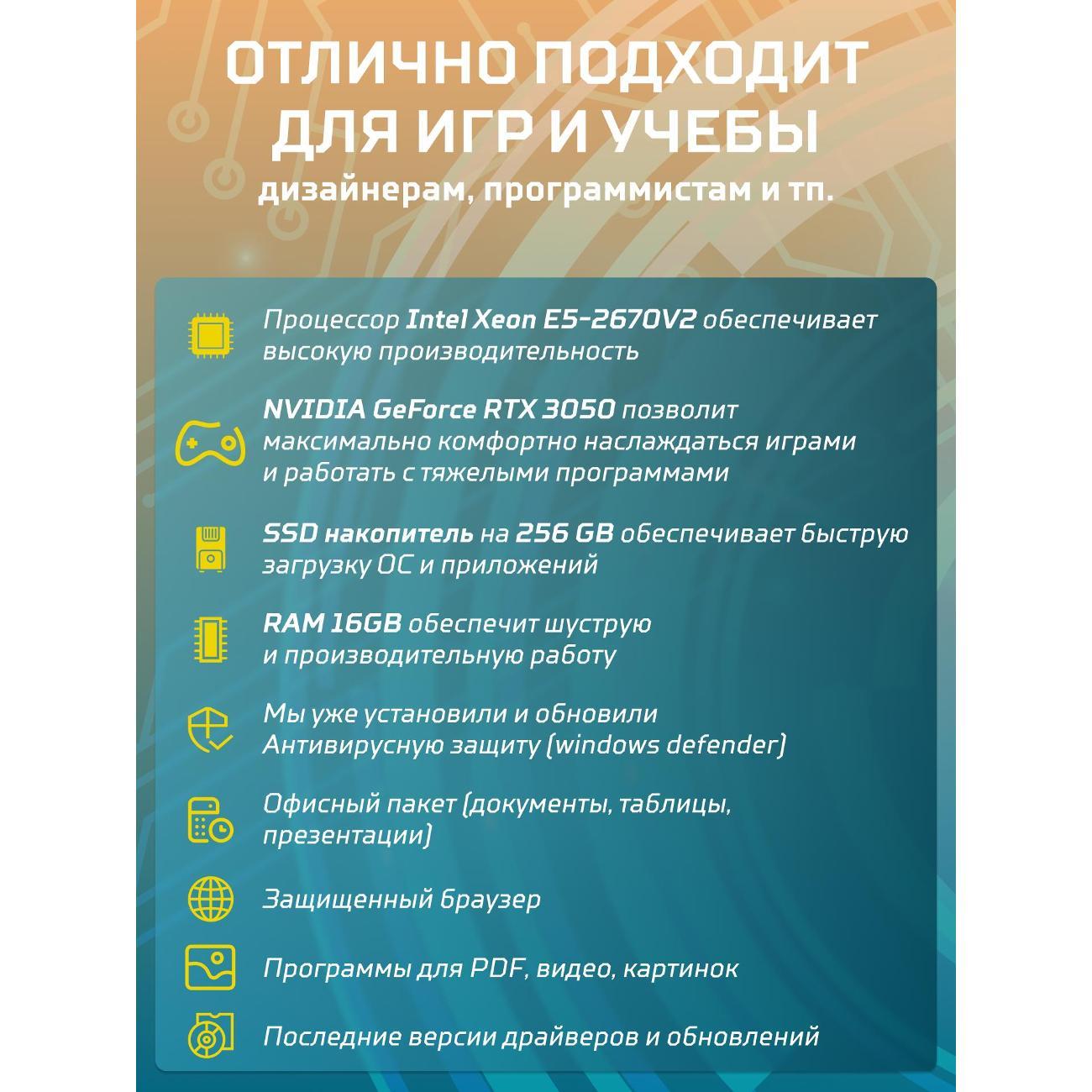 Системный блок БиГ! Комп Black Dragon 3050 - W10 70v279.1l