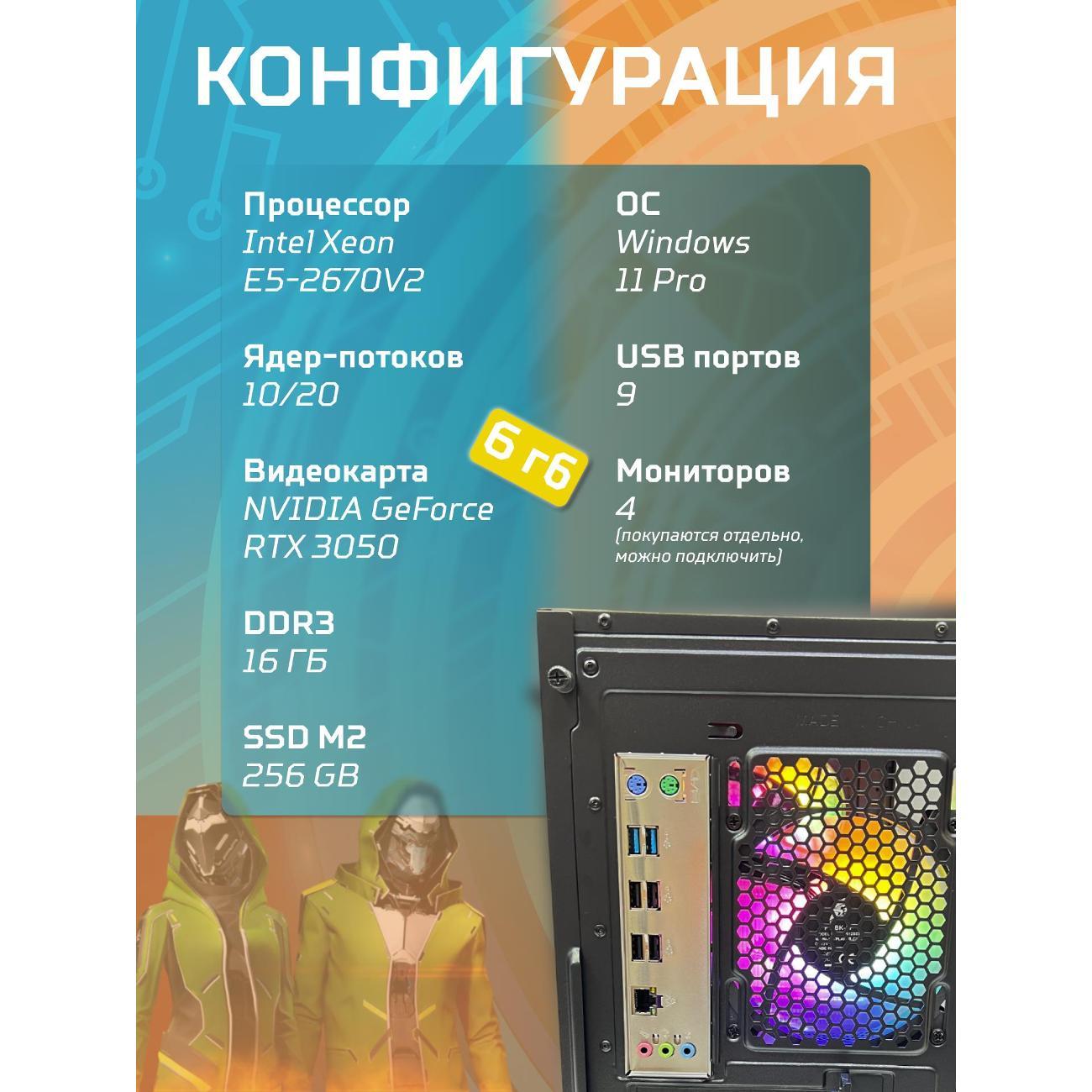 Системный блок БиГ! Комп Black Dragon 3050 - W11 70v279.1l