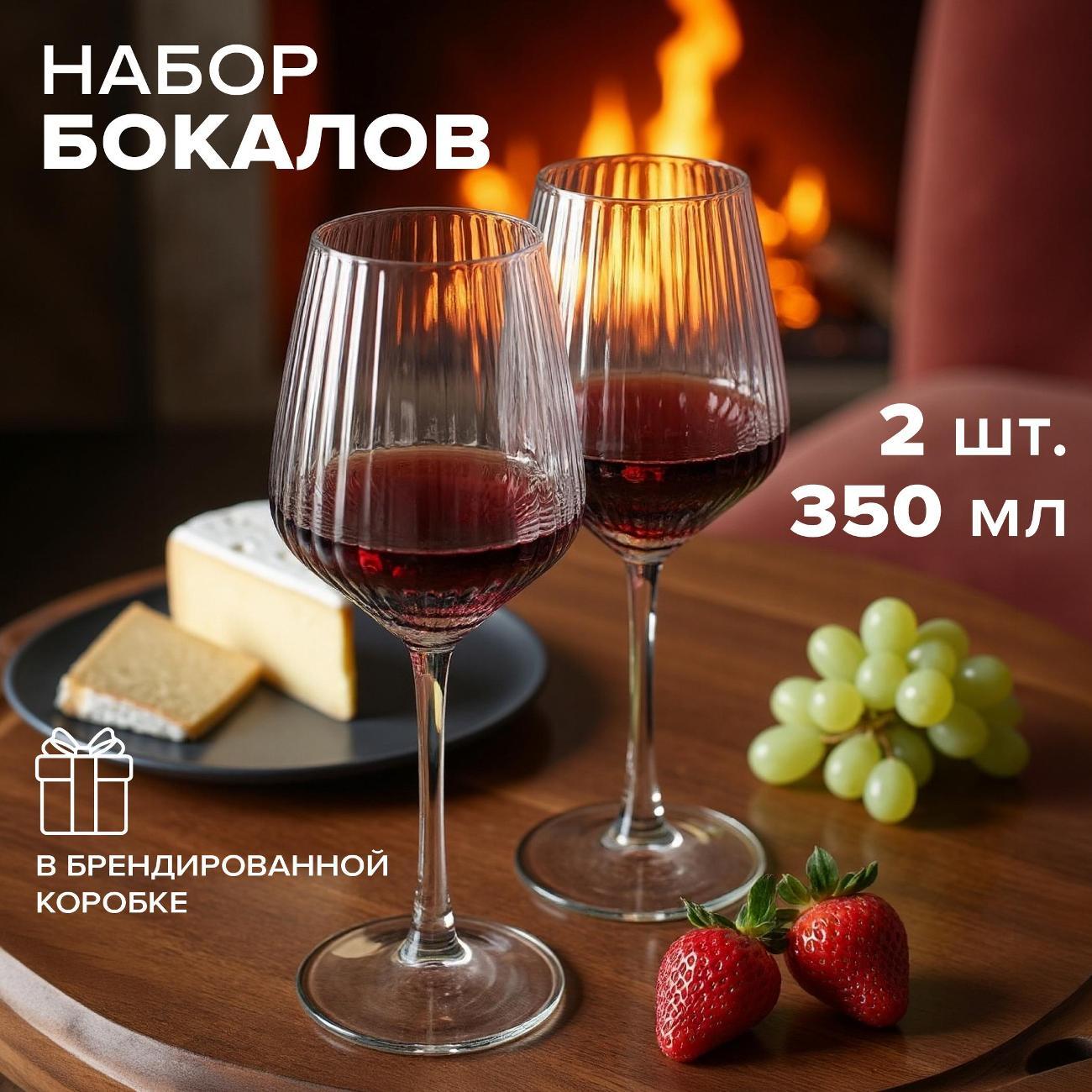 Набор бокалов Pasabahce Аллегра Оптик 440534/FR