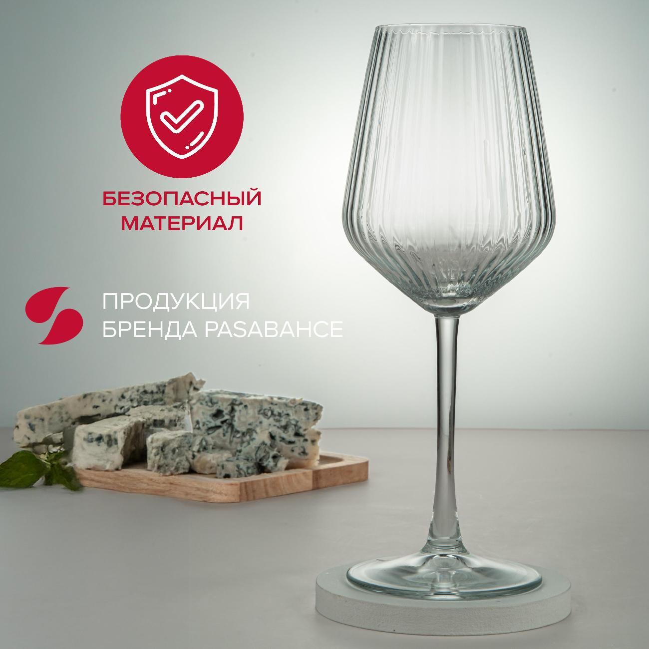 Набор бокалов Pasabahce Аллегра Оптик 440534/FR