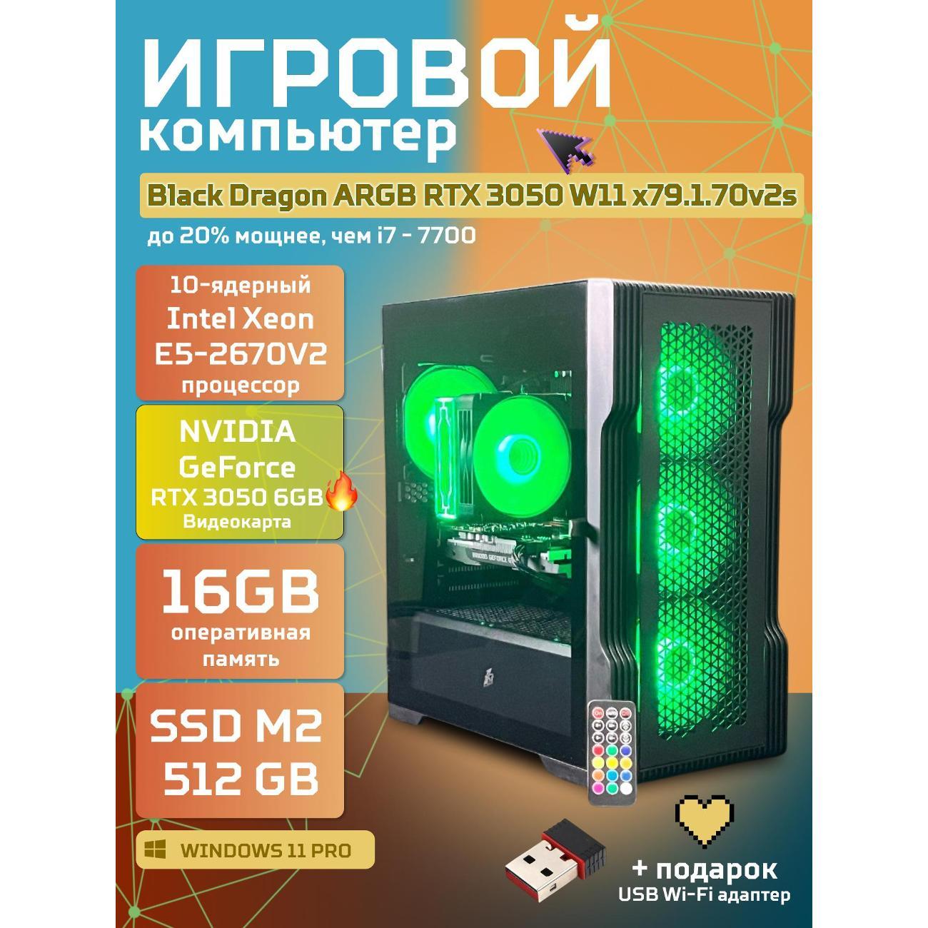 Системный блок БиГ! Комп Black Dragon 3050 - W11 70v279.1s