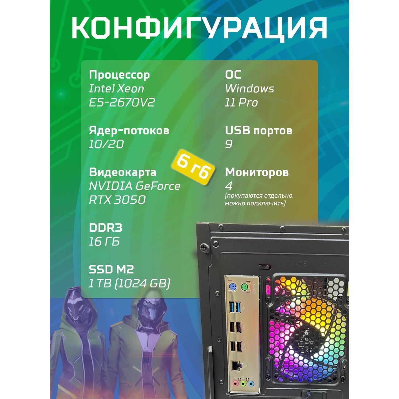 Системный блок БиГ! Комп Black Dragon 3050 - W11 70v279.1p