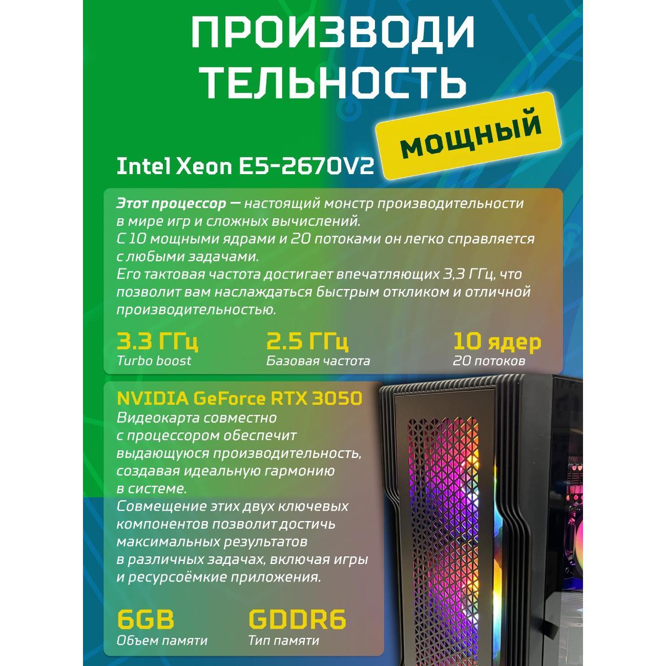 Системный блок БиГ! Комп Black Dragon 3050 - W11 70v279.1p