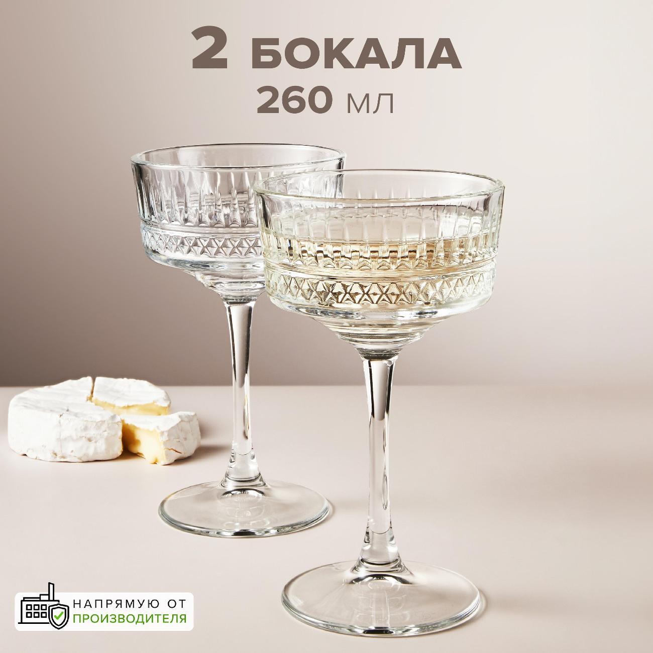Набор бокалов Pasabahce Элизия 440436СЛ1(2)