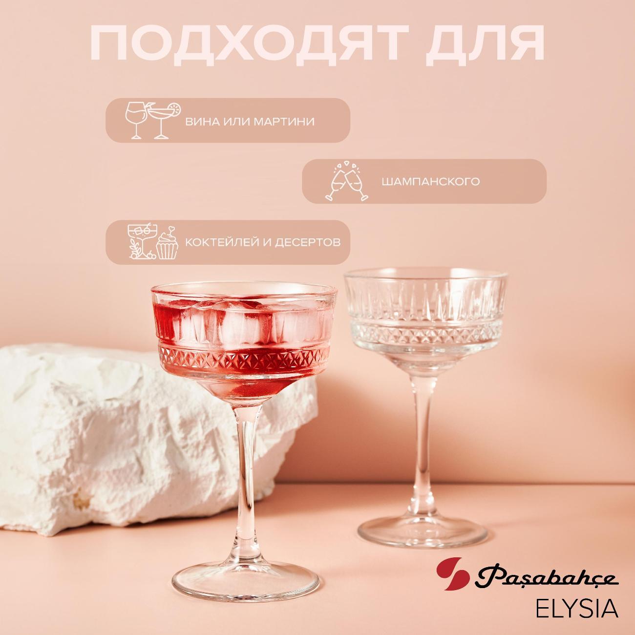 Набор бокалов Pasabahce Элизия 440436СЛ1(2)