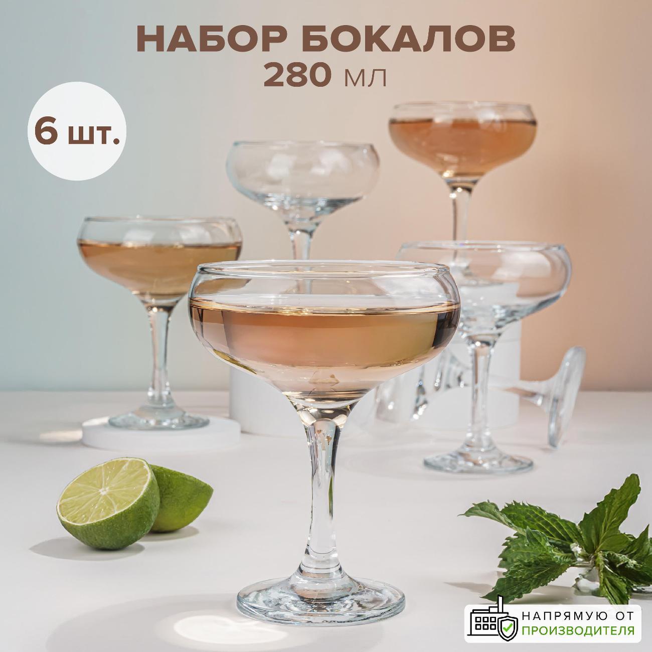 Набор бокалов Pasabahce Бистро 44136(6)