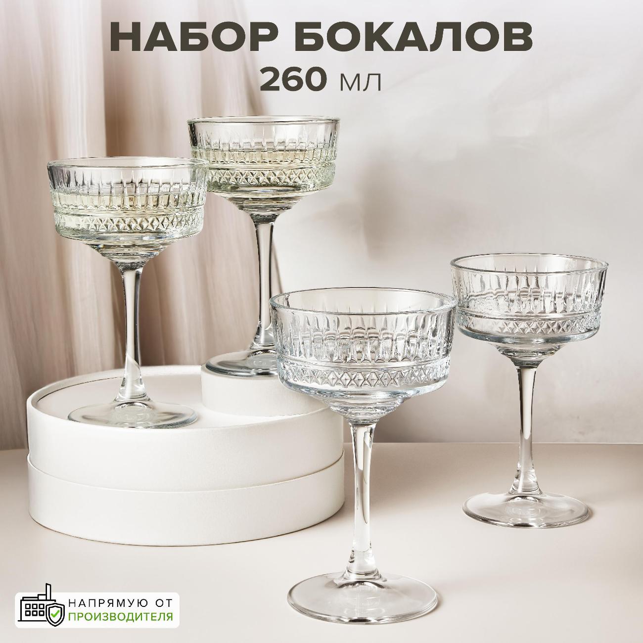 Набор бокалов Pasabahce Элизия 440436