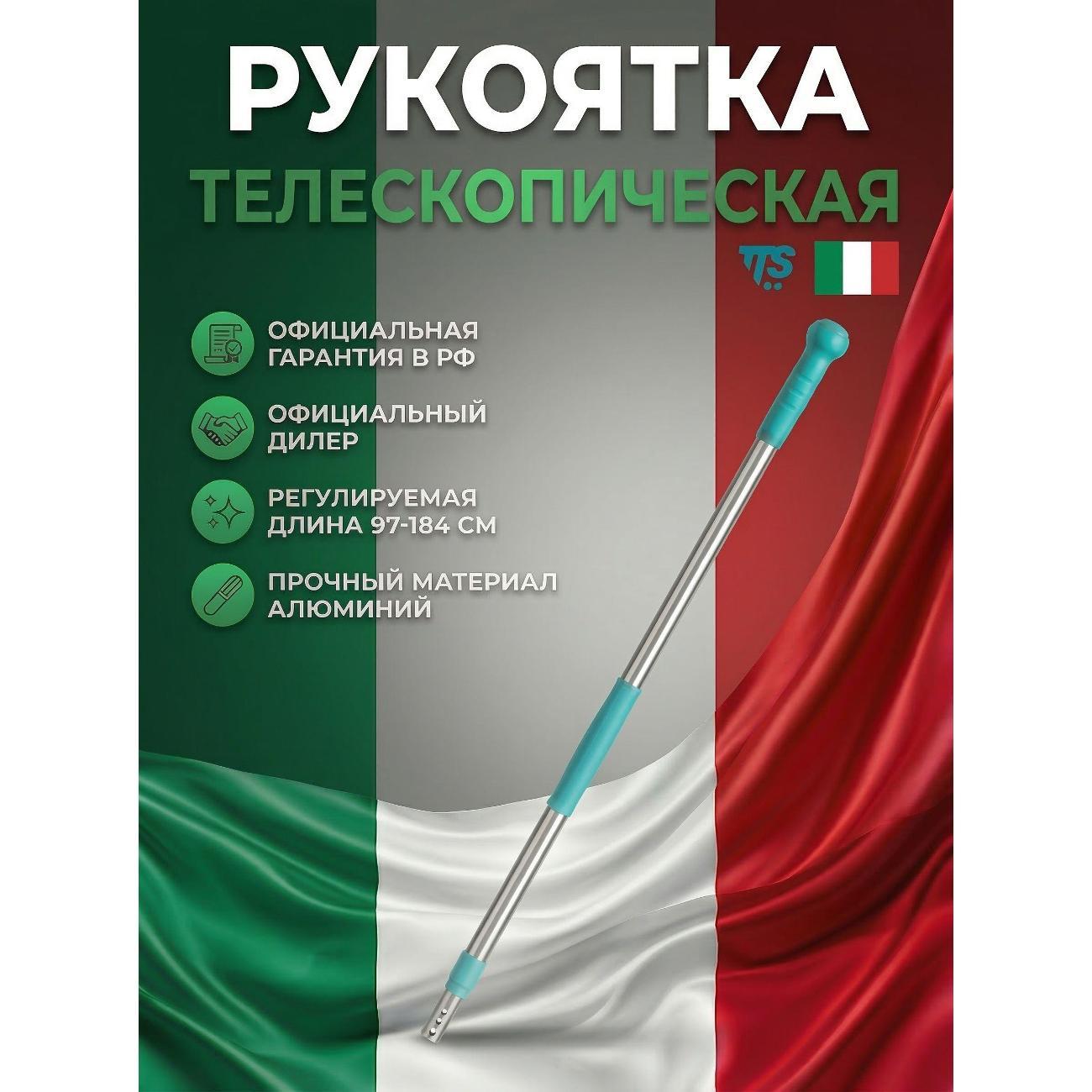 Швабра TTS Рукоятка алюминиевая телескопическая, длина 97-184 см, с зеленым колпачком, зеленая