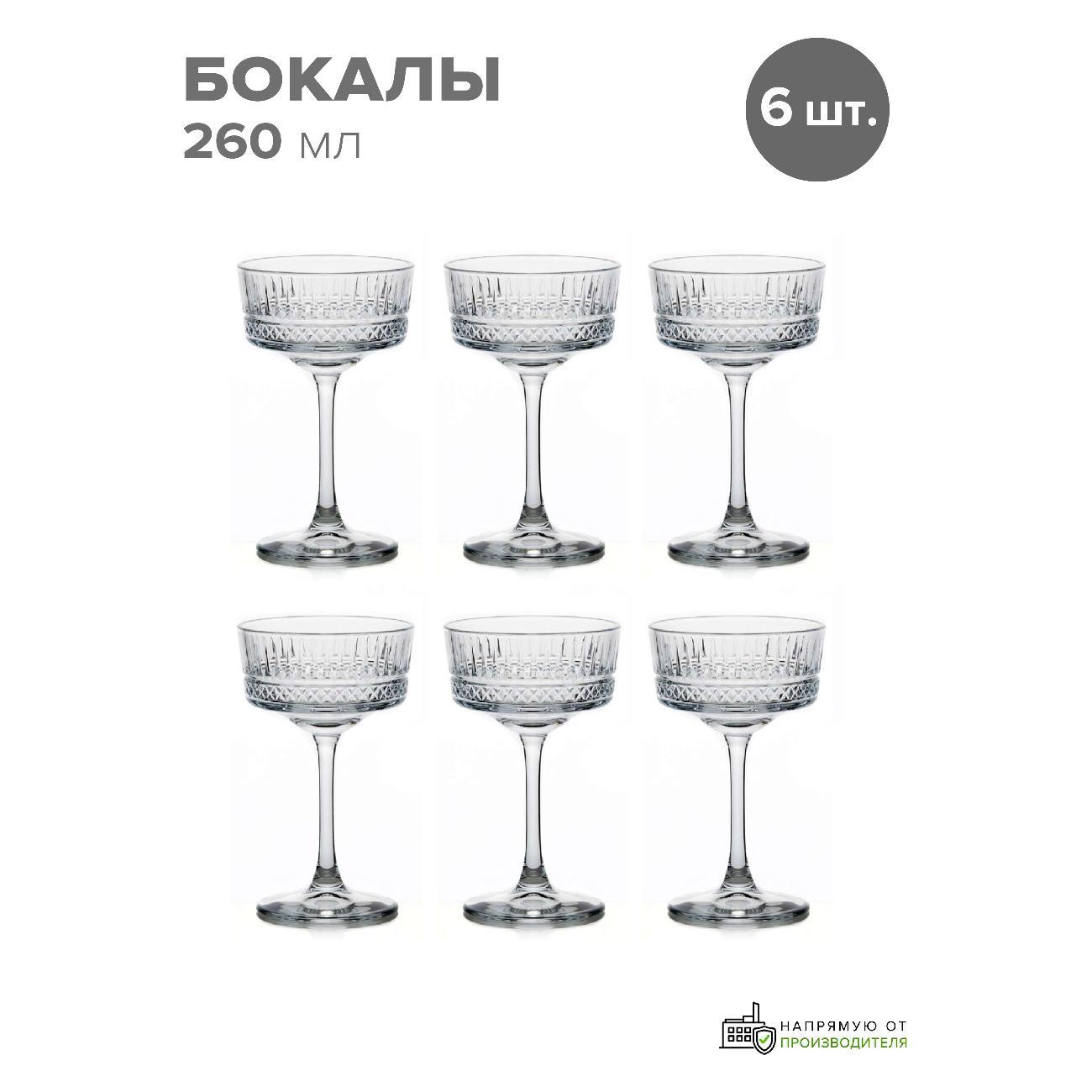 Набор бокалов Pasabahce Элизия 440436СЛ1(6)