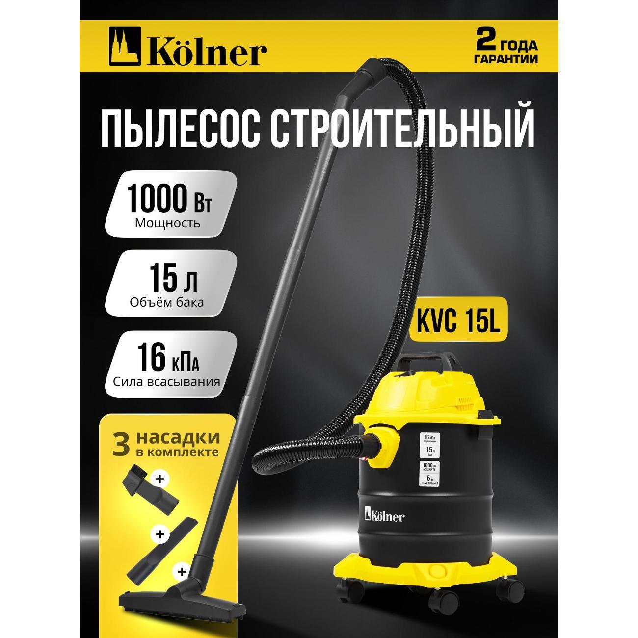 Пылесос строительный Kolner Kolner KVC 15L фото