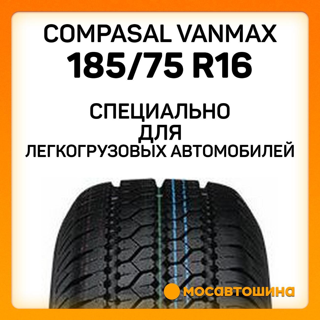 Шина автомобильная Compasal Vanmax 185/75 R16C 104/102R