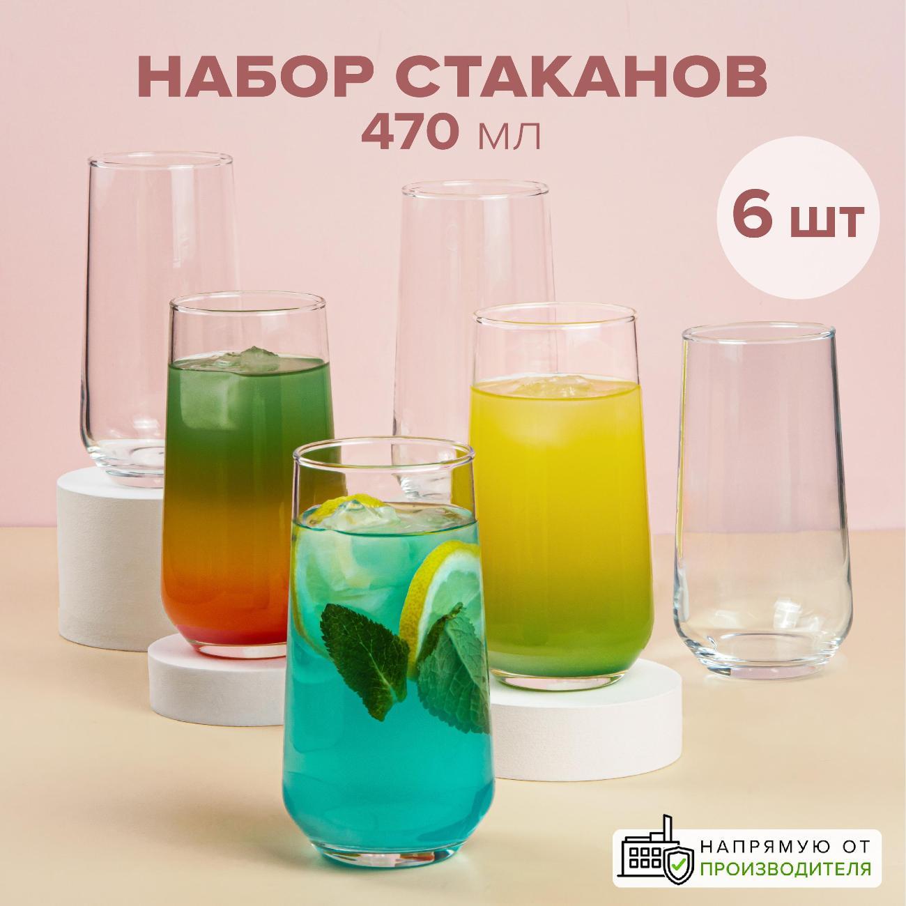 Стакан Pasabahce Аллегра 470 мл, 6 шт.